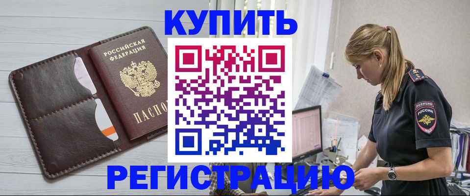 временная регистрация законно в Зеленокумске
