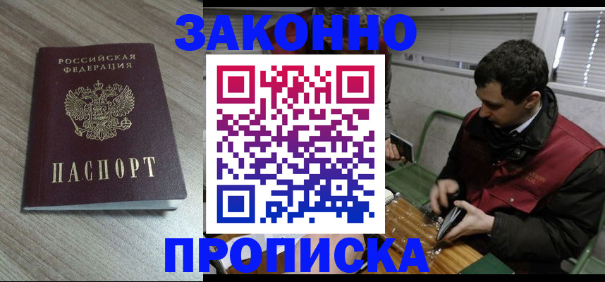 прописка для работы в Зеленокумске