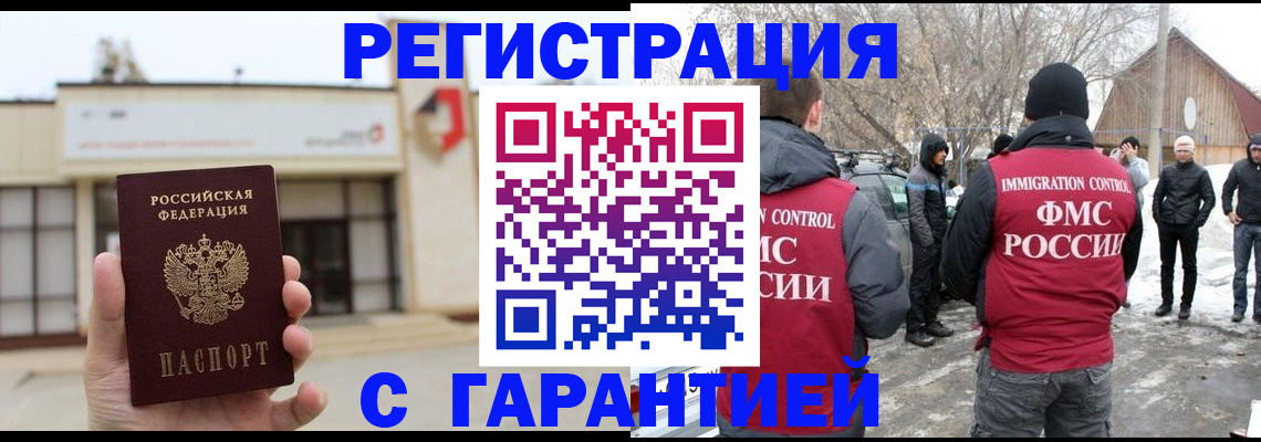 прописка законно в Зеленокумске